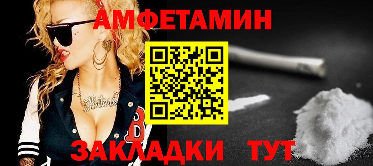 Amphetamine Premium Хабаровск
