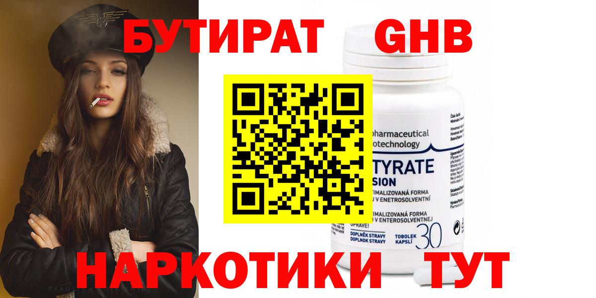 Бутират GHB  Вход с VPN  Хабаровск 