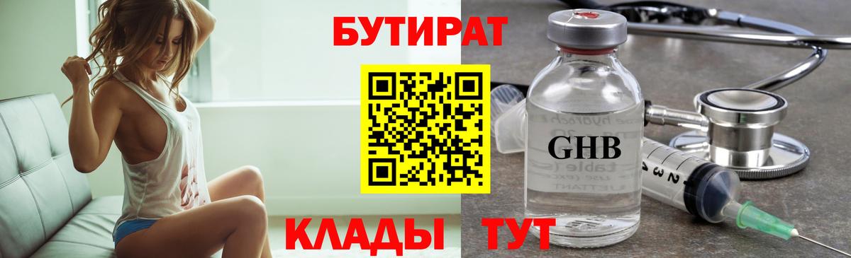 БУТИРАТ BDO Хабаровск