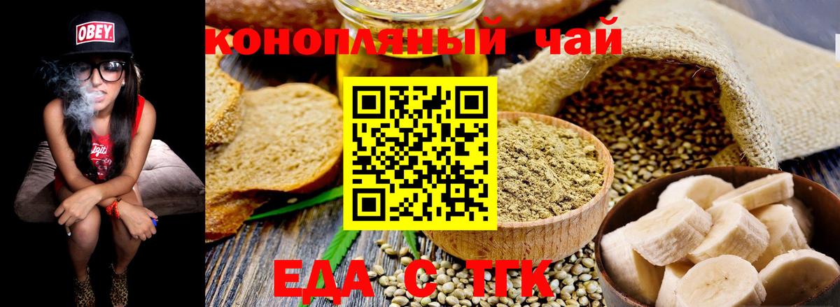 Еда ТГК марихуана  Вход с VPN  Хабаровск 