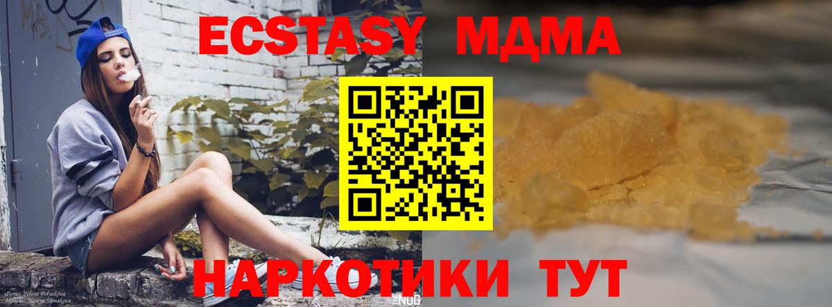 MDMA кристаллы Хабаровск