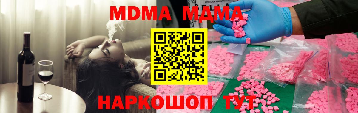 Хабаровск  МДМА молли  MDMA  МДМА crystal  Вход с VPN 