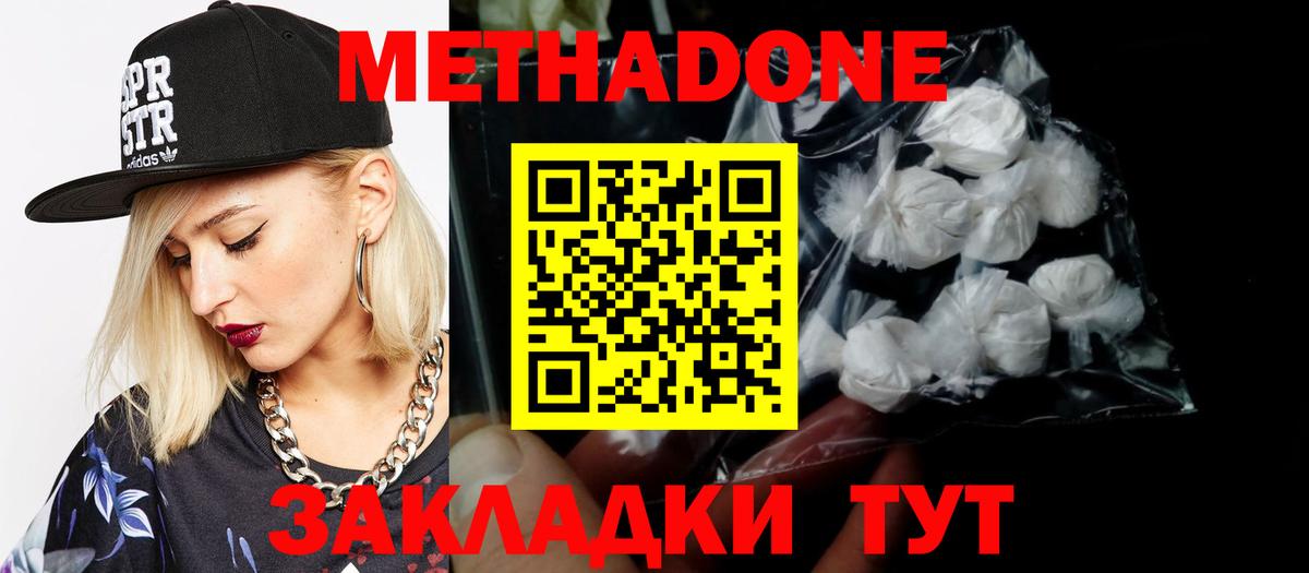 Хабаровск  МЕТАДОН кристалл  МЕТАДОН VHQ  Вход с VPN 